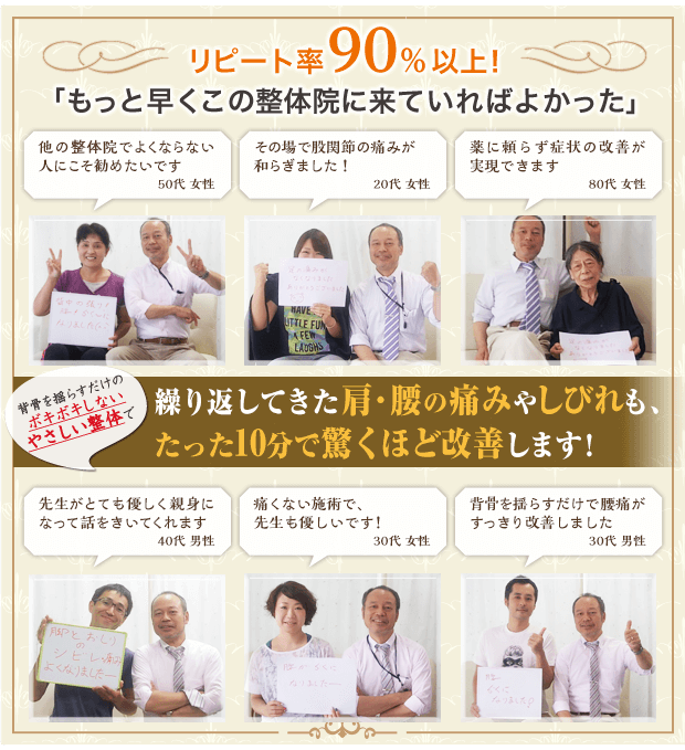 伊東市にある当院の整体はリピート率90％以上と人気です
