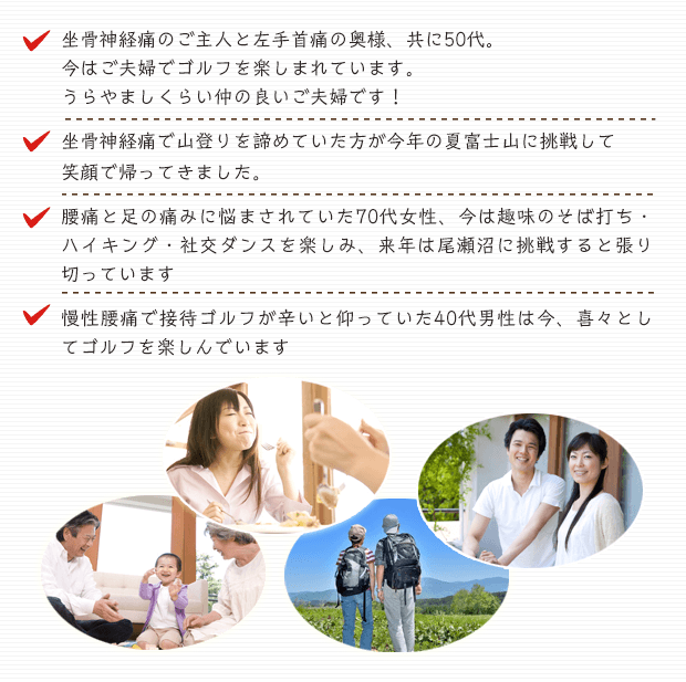 坐骨神経痛のご主人と左手首痛の奥様、共に50代。今はご夫婦でゴルフを楽しまれています。うらやましくらい仲の良いご夫婦です！..