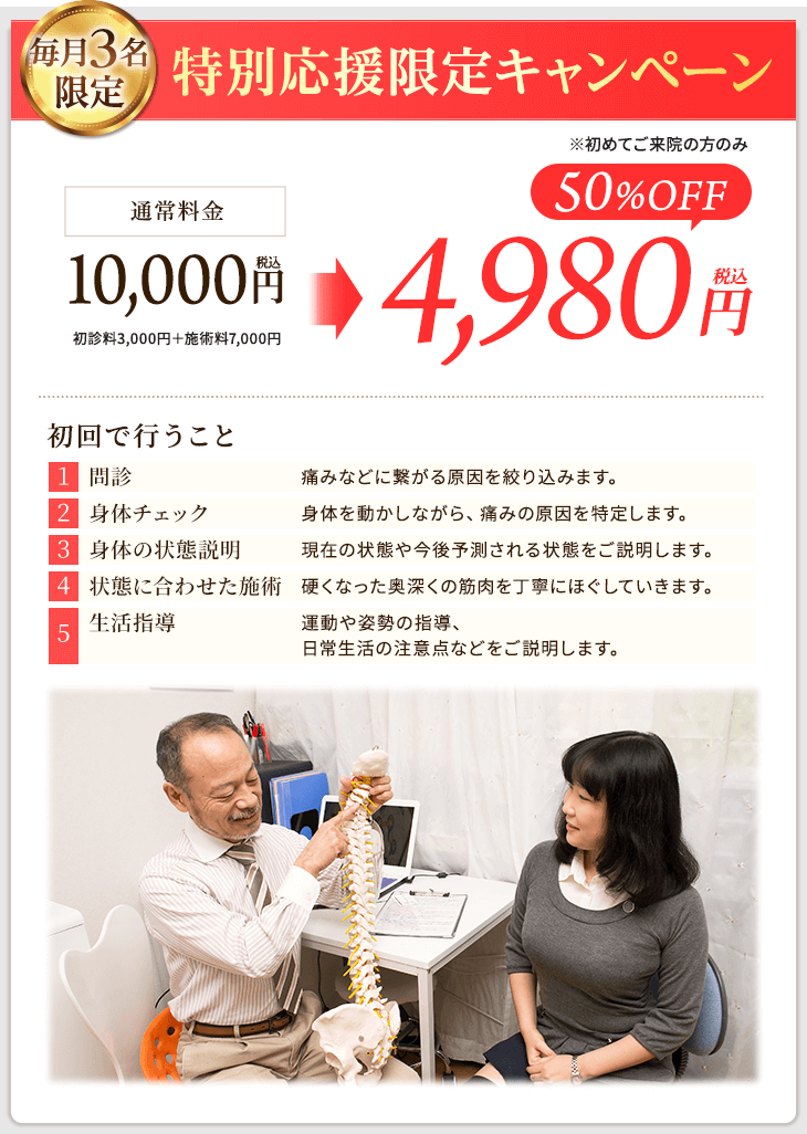 ホームページ限定割引